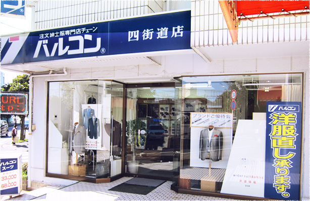 バルコン四街道店【掲載終了】外観