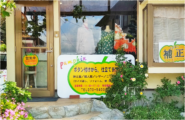補正&リフォーム パンプキン外観
