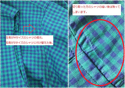 ジーンズの裾上げ