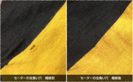 セーターの虫食い穴補修